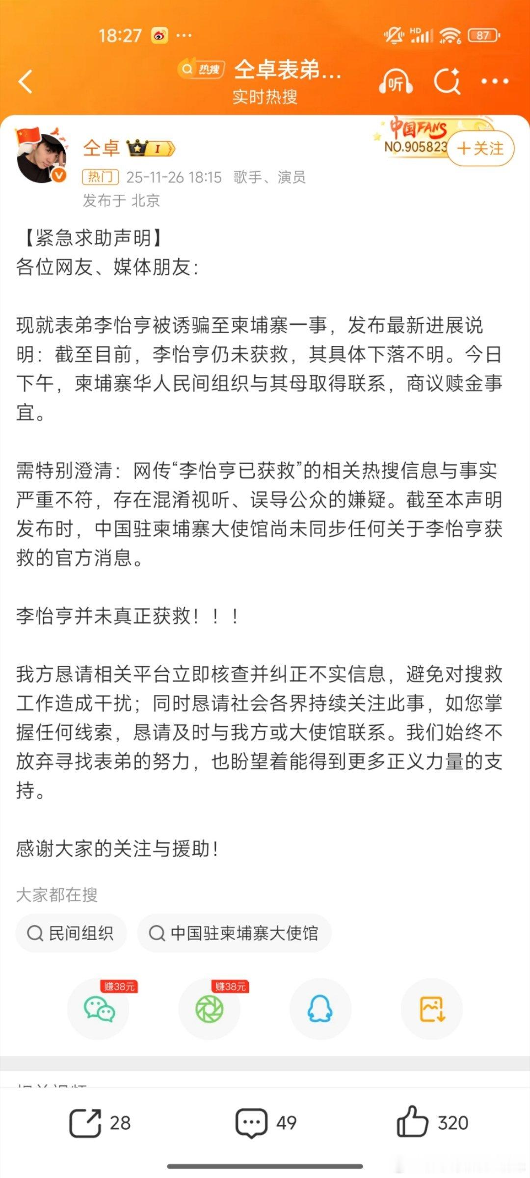 演员仝卓的表弟已获救仝卓表示表弟没有获救，仝卓粉丝喊话新京报：无良媒体，停止造谣