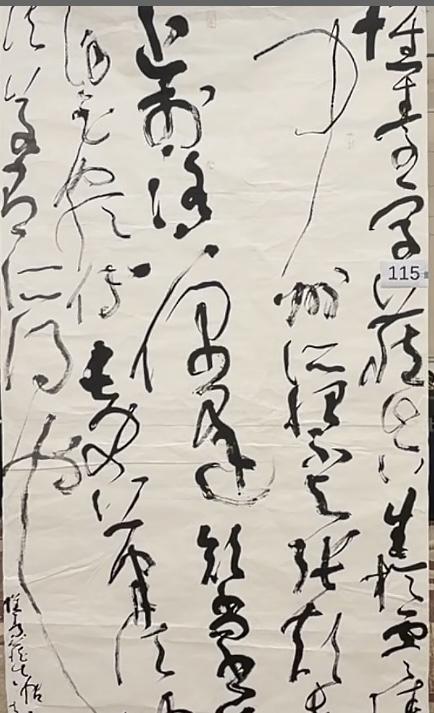 这是中国书法大展特等奖的作品，作品书写流畅、苍劲有力、布局合理、笔法老道，是一件