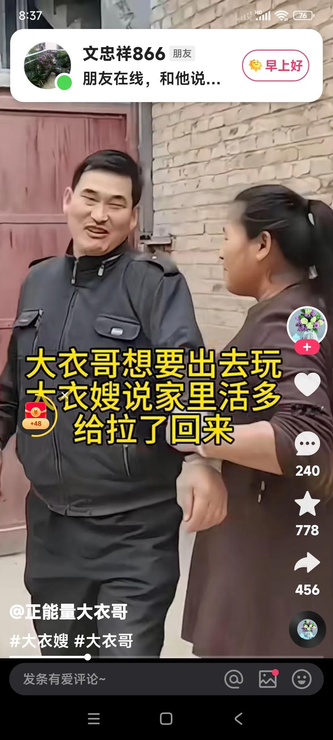 大衣哥在外面牛的很，又能唱歌挣钱，名气还很大。但是在家里却不是一把手，并且是