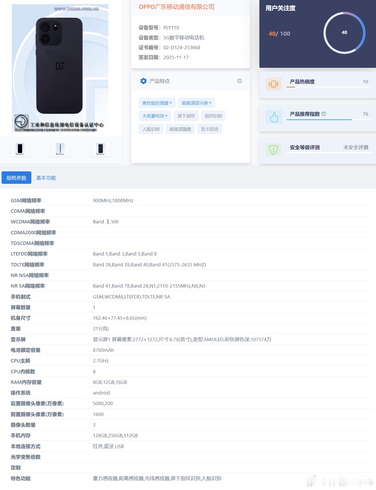 一加Turbo6V：主打续航和耐用。6.78英寸2772*1272p144