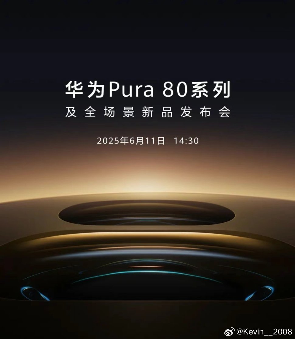 华为新旗舰终于要来了！​​​