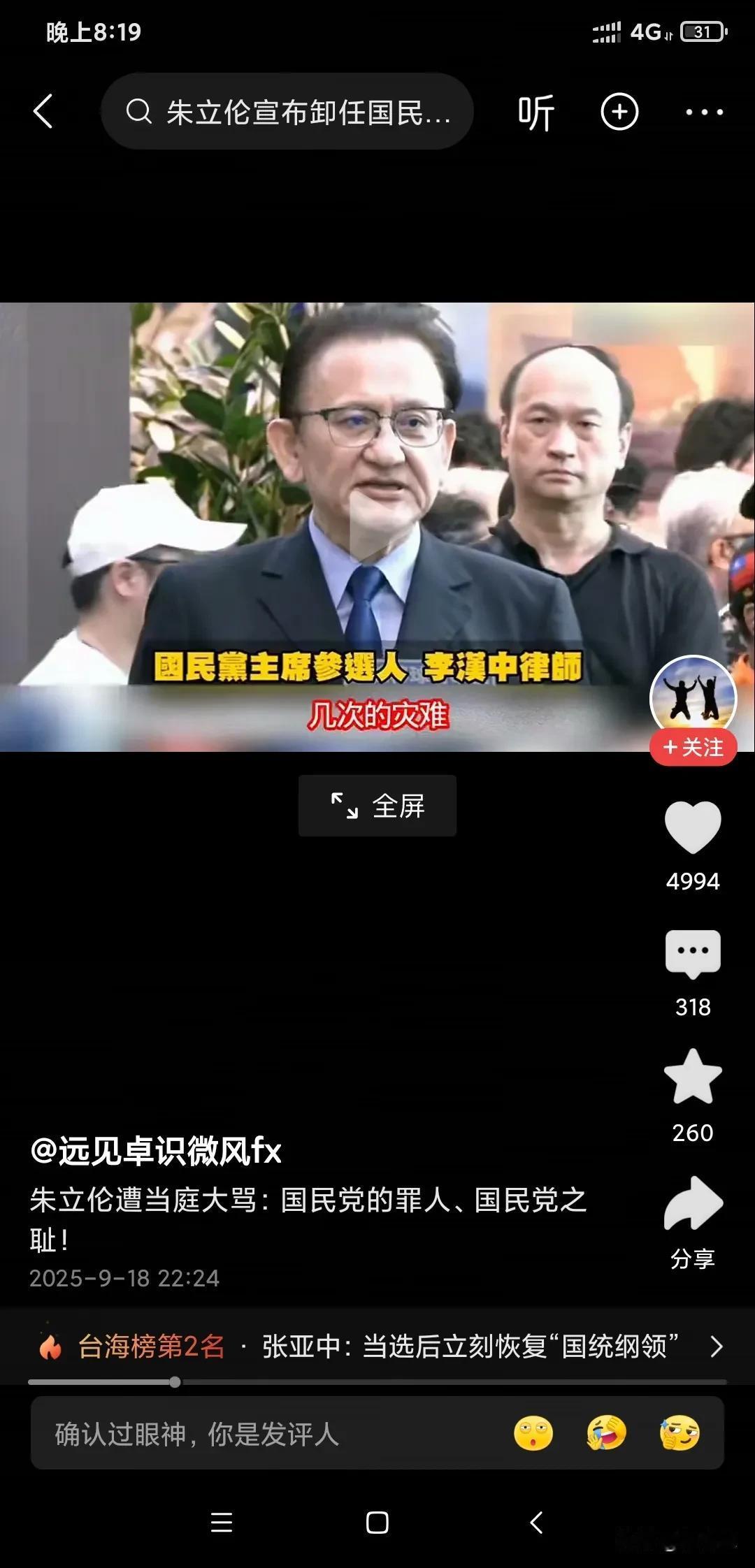 国民党主席参选人李汉中控诉朱立伦是中国国民党的罪人，可谓是一针见血“盖棺定论”了