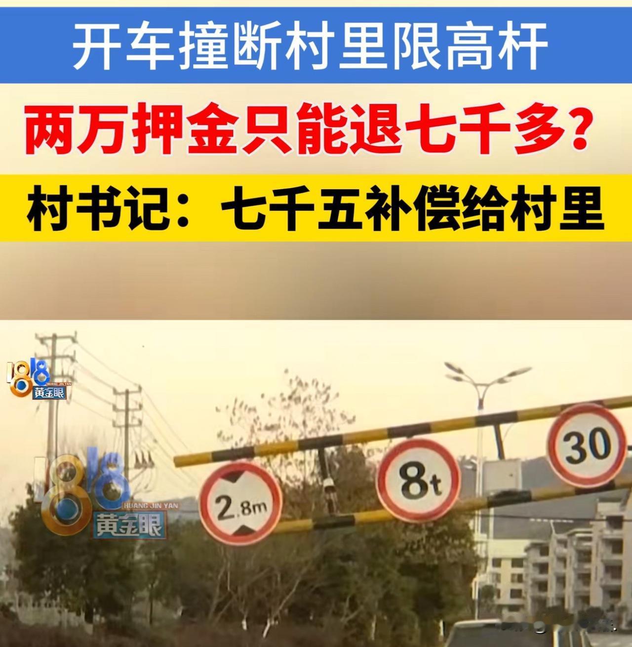 浙江金华，男子开着一辆载有挖掘机的平板车，途经一村子，不小心将限高杆给撞坏了。村