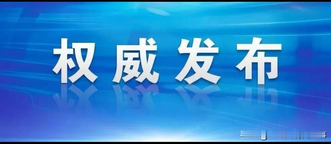 2026年8月14日消息，原云南省森林消防总队党委书记、政治委员张福彦（正厅级）