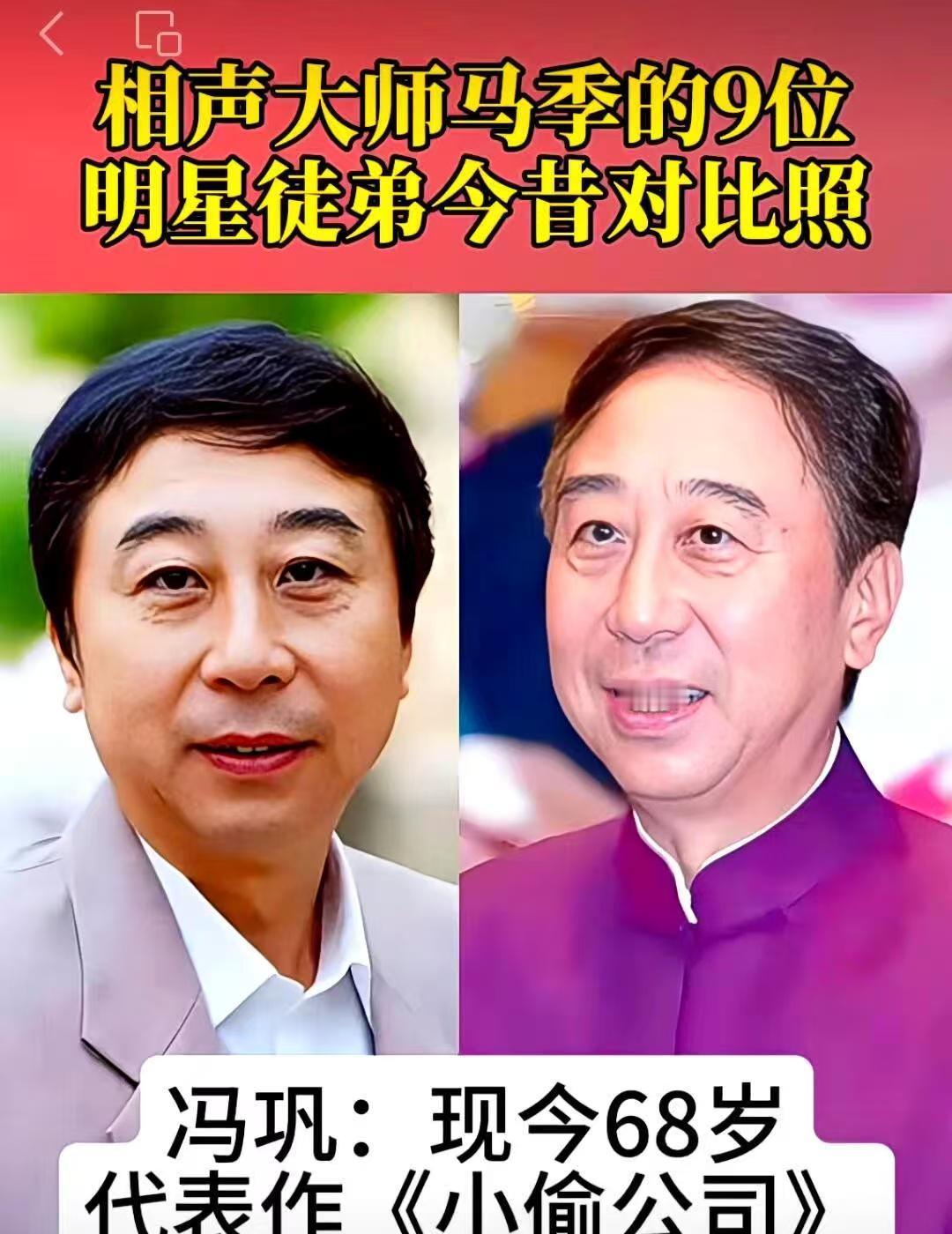 马季的“黄金一代”徒弟，如今已成分水岭！有人封神，有人查无此人。数据不会说谎