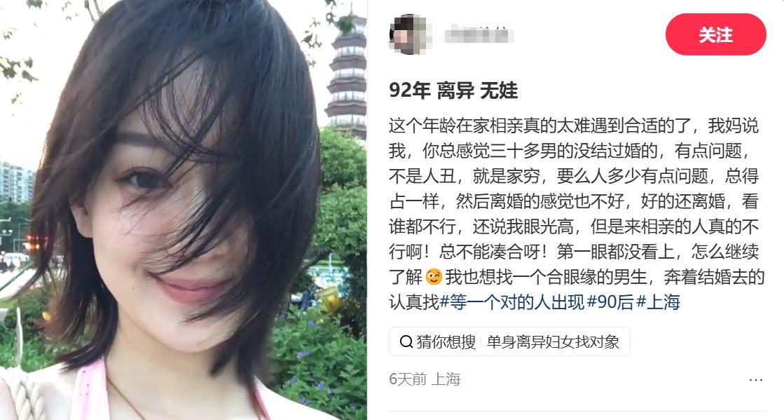 上海一位92年离异没孩子的女生吐槽相亲窘境，老妈输出了一套犀利相亲定论：三十多岁