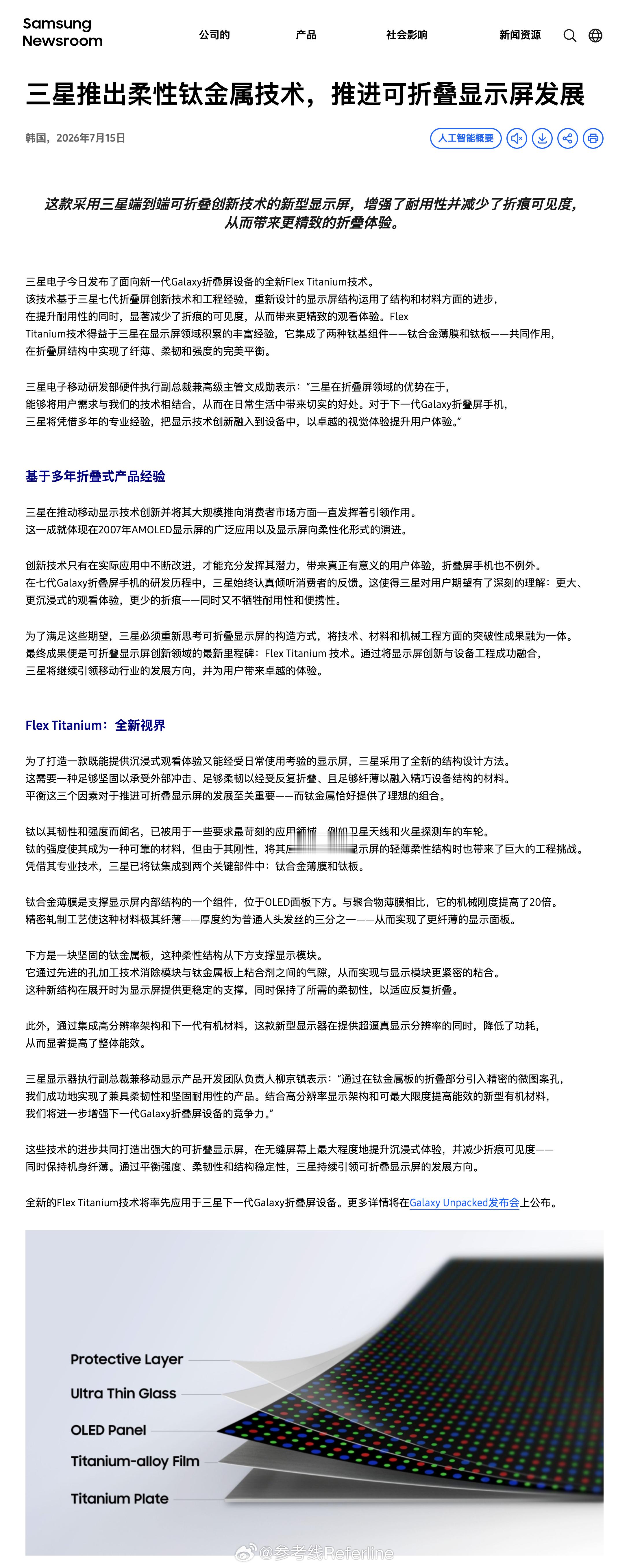 三星推出FlexTitanium折叠显示技术，将搭载于下一代Galaxy