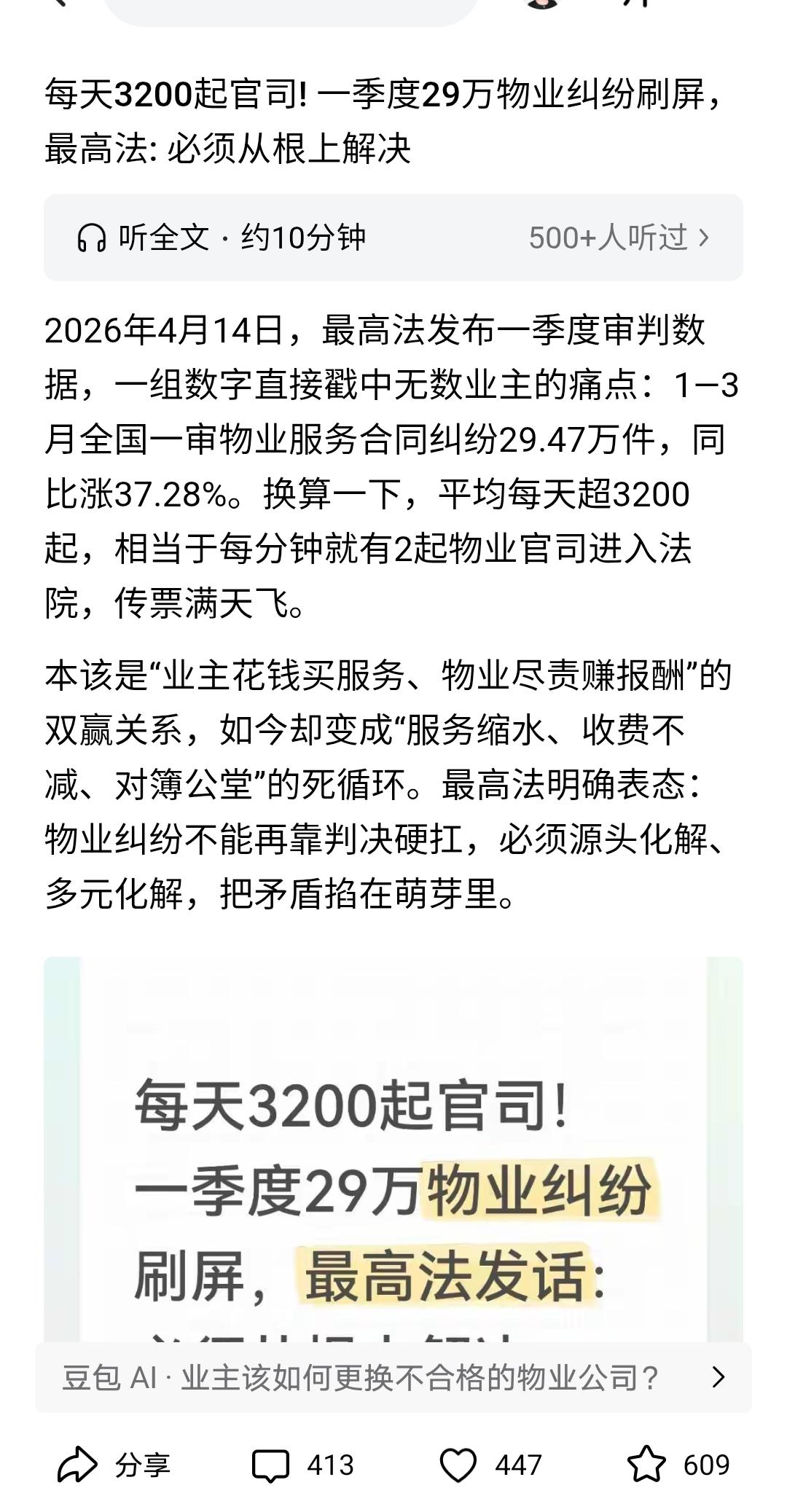 一季度29万起物业纠纷，每天3200起，物业矛盾纠纷频发确实已经是城市管理中的一