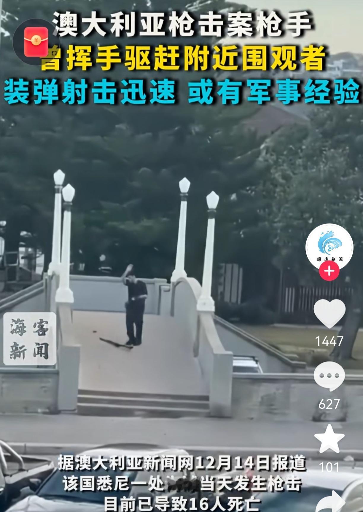 悉尼枪击案现场，又挖出个关键细节！枪手这么做，大概率是有特定原因的，而且他看