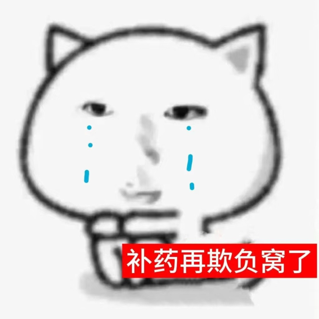 如果倒霉能发电，我早就实现能源自由了。