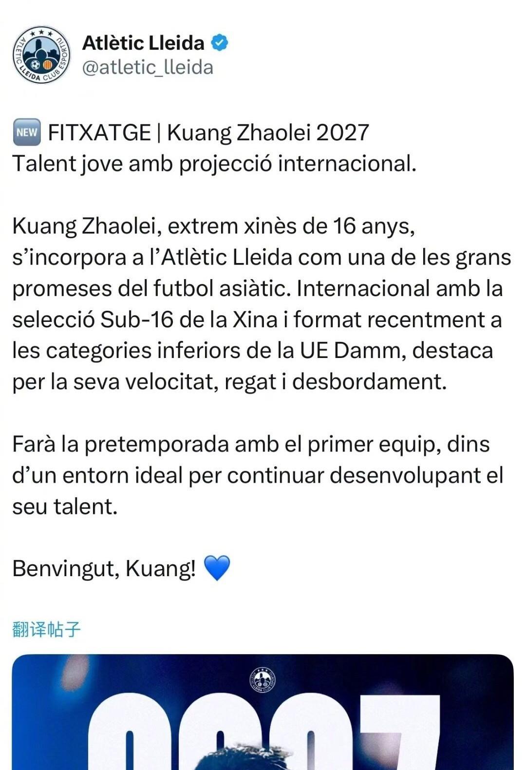 大概率参加U19青年队的比赛，中国足球小将邝兆镭正式加盟西班牙西协乙（全国第四级