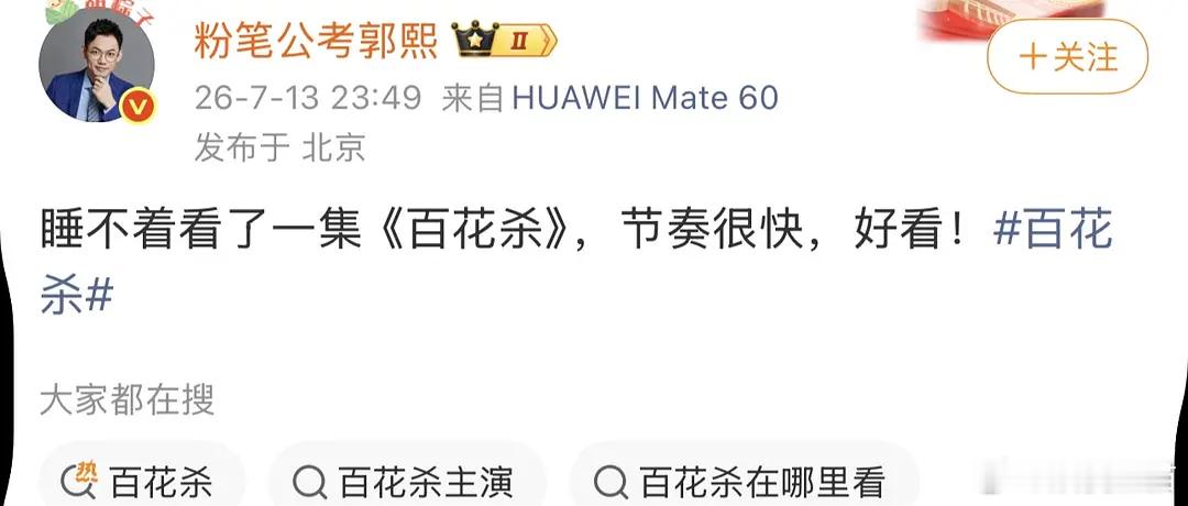 这个阵容冲着掀桌来的呀，这种单元剧的主男女主一般是摄像头参考华胥引，主男女主无人