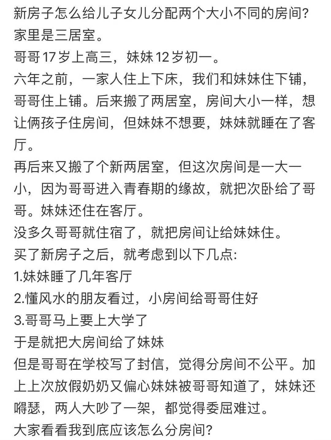 新房子怎么给儿子女儿分配两个大小不同的房间？​​​