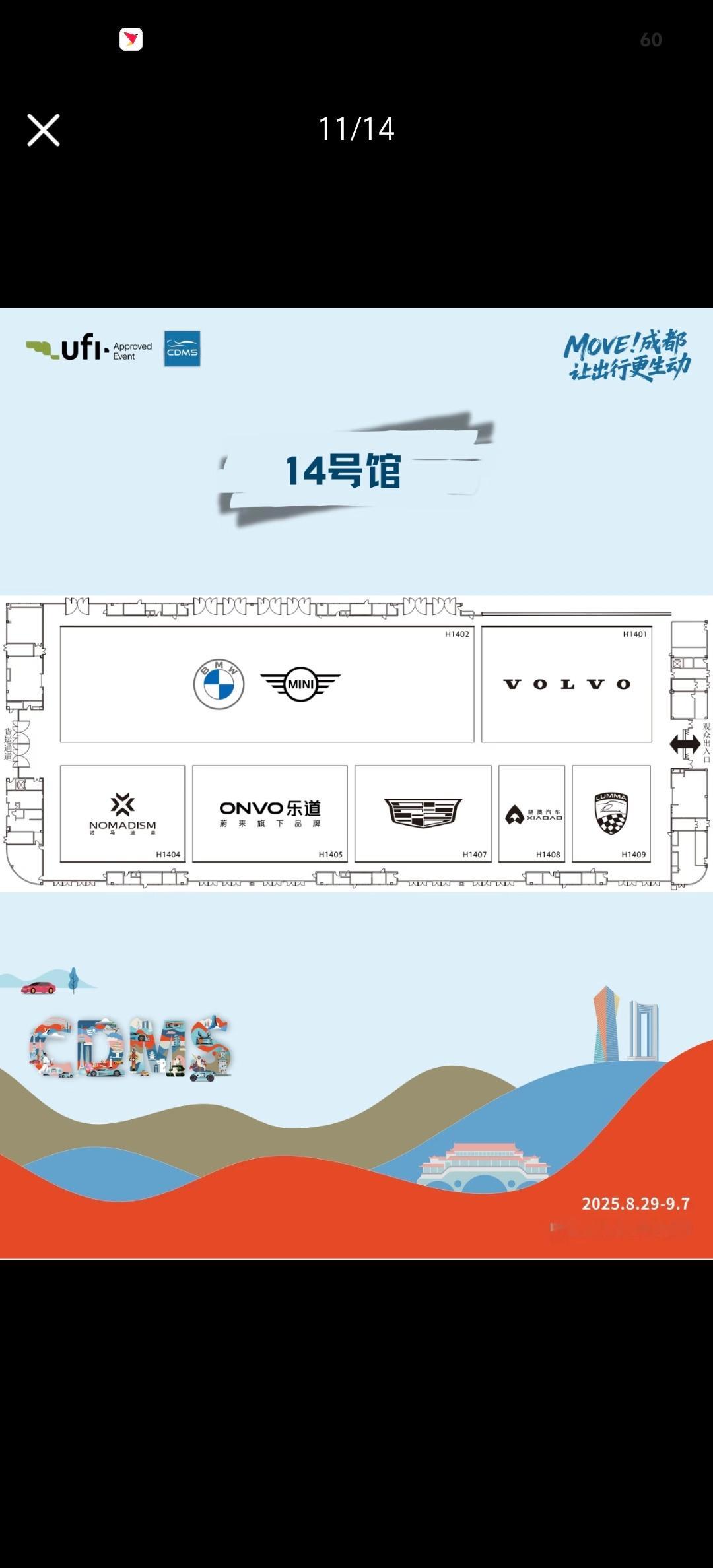 成都车展，蔚来和乐道没在一个展厅比亚迪联手旗下品牌搞了个包场极氪