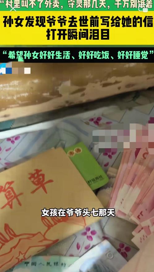 泪目了！吉林一位爷爷离世，孙女直到“头七”收拾房间时，才在床垫底下发现爷爷偷偷留
