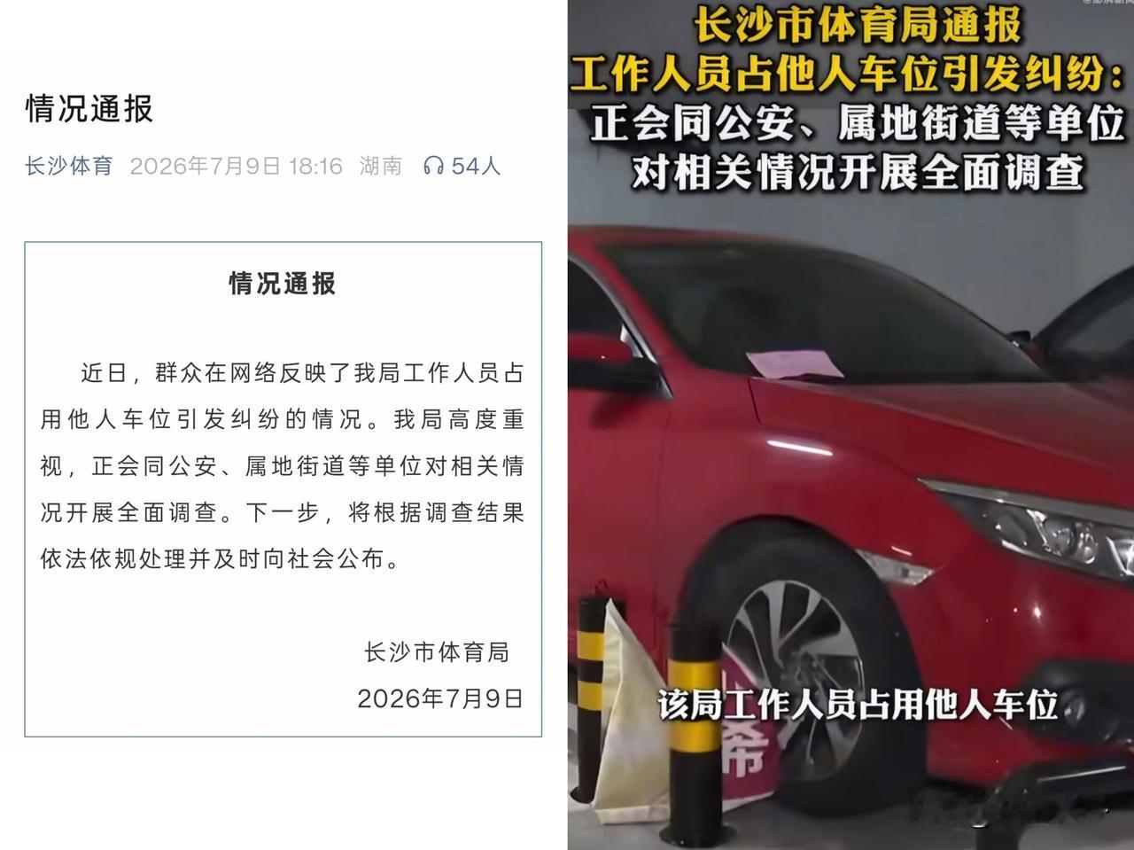 长沙公职人员占车位事件：道歉不是终点，这3个问题须逐一回应停车位被占，是城市