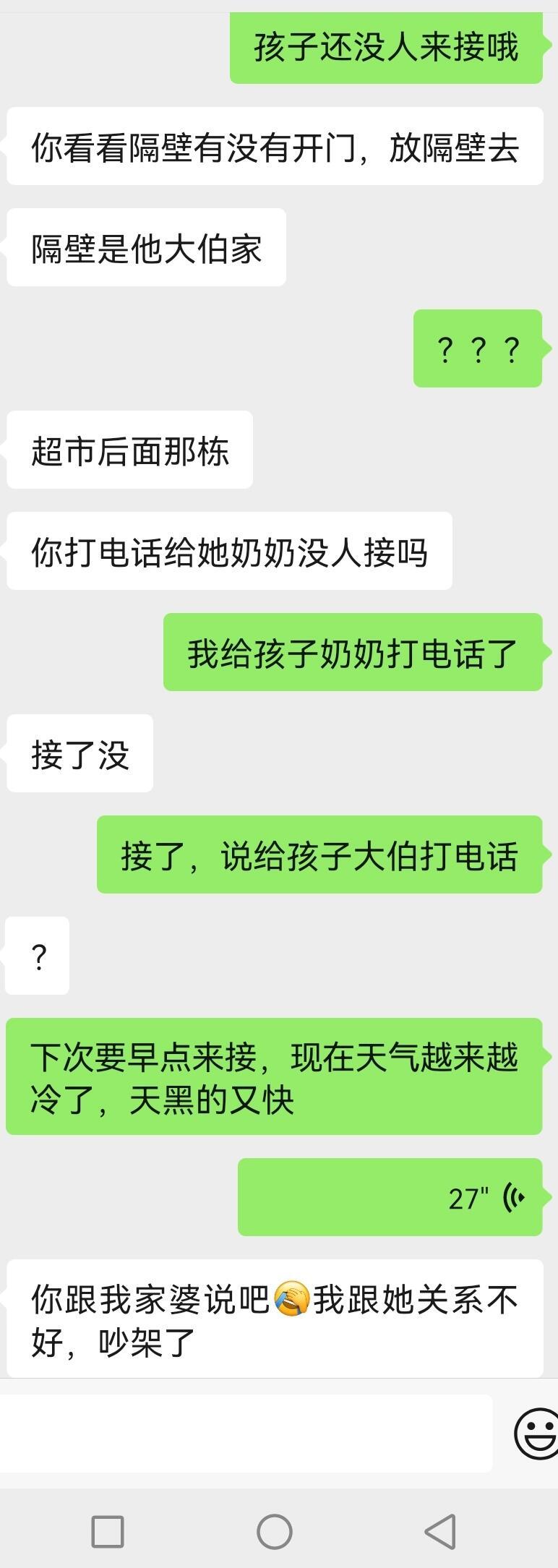 老师不帮忙接小孩！！！​​​