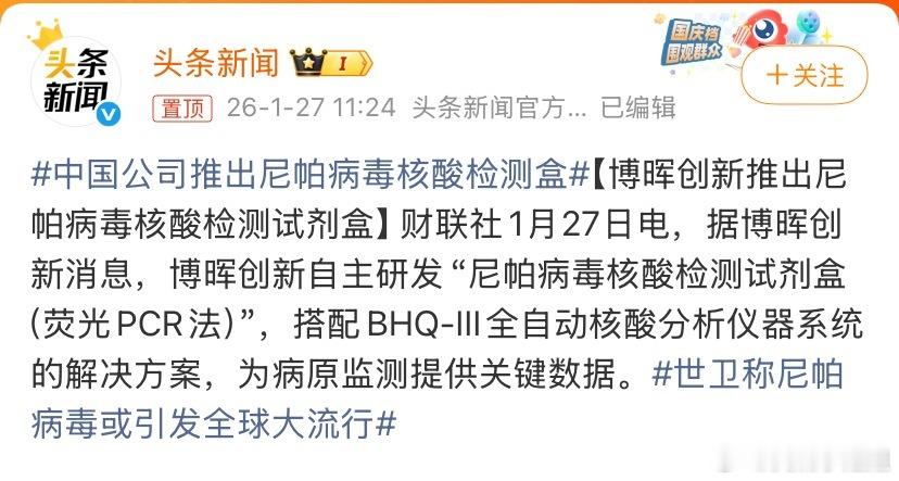中国公司推出尼帕病毒核酸检测盒怎么就快进到核酸检测了以目前海关的严格程度，应该没