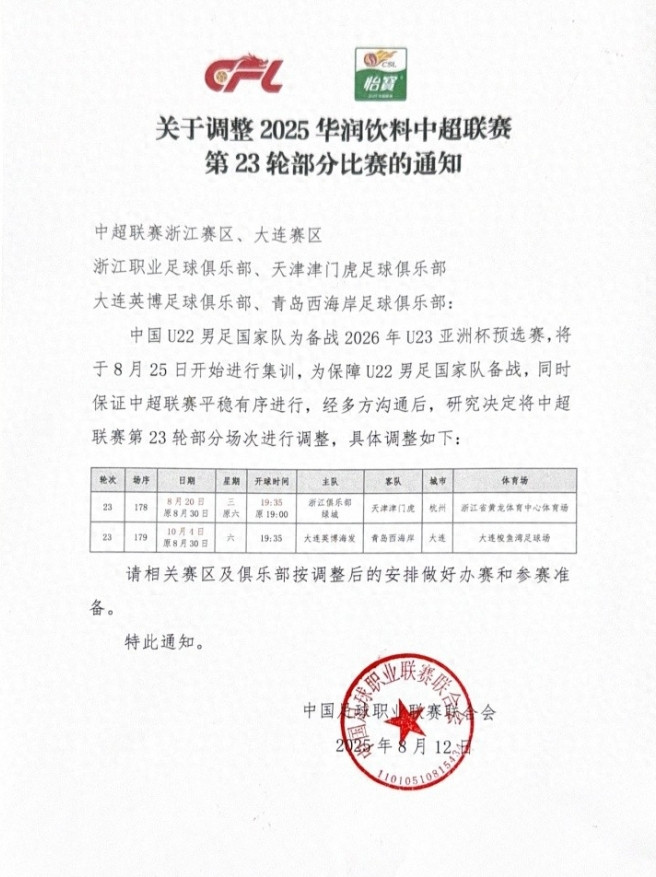 在谈到中超赛程调整时，媒体人李璇提出了自己的看法。中足联官方宣布，为保障U22
