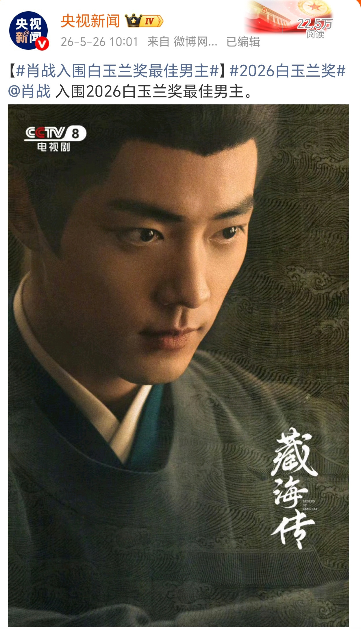 如今，他叩开了这扇门。白玉兰需要肖战，来证明奖项从不辜负真正的表演。