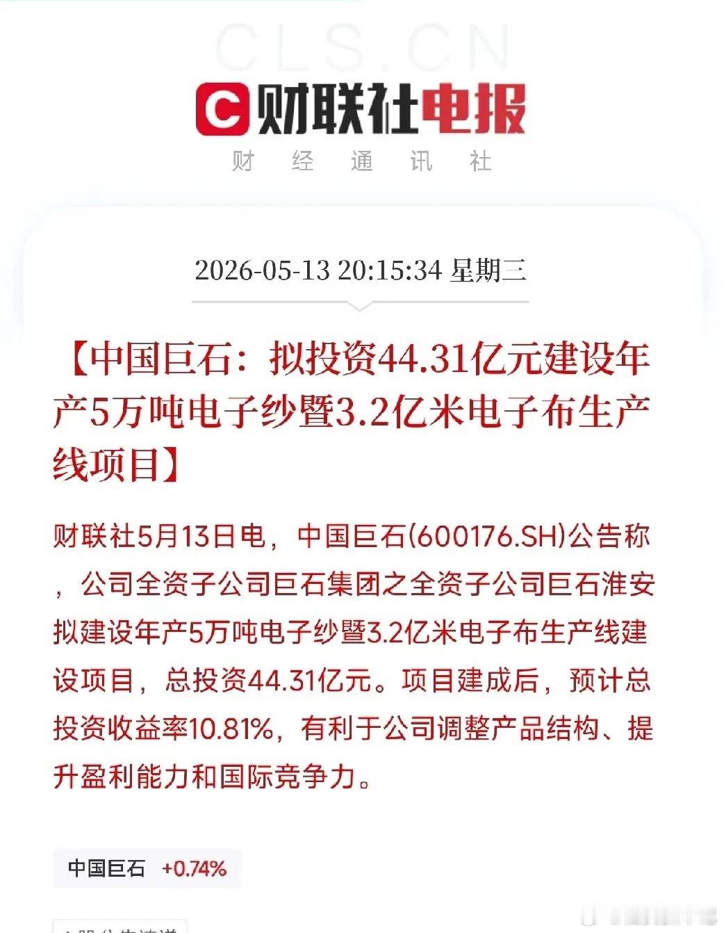 AI算力抢光全球电子布！中国巨石44亿紧急扩产，高端电子布市占率直冲28%今天盘