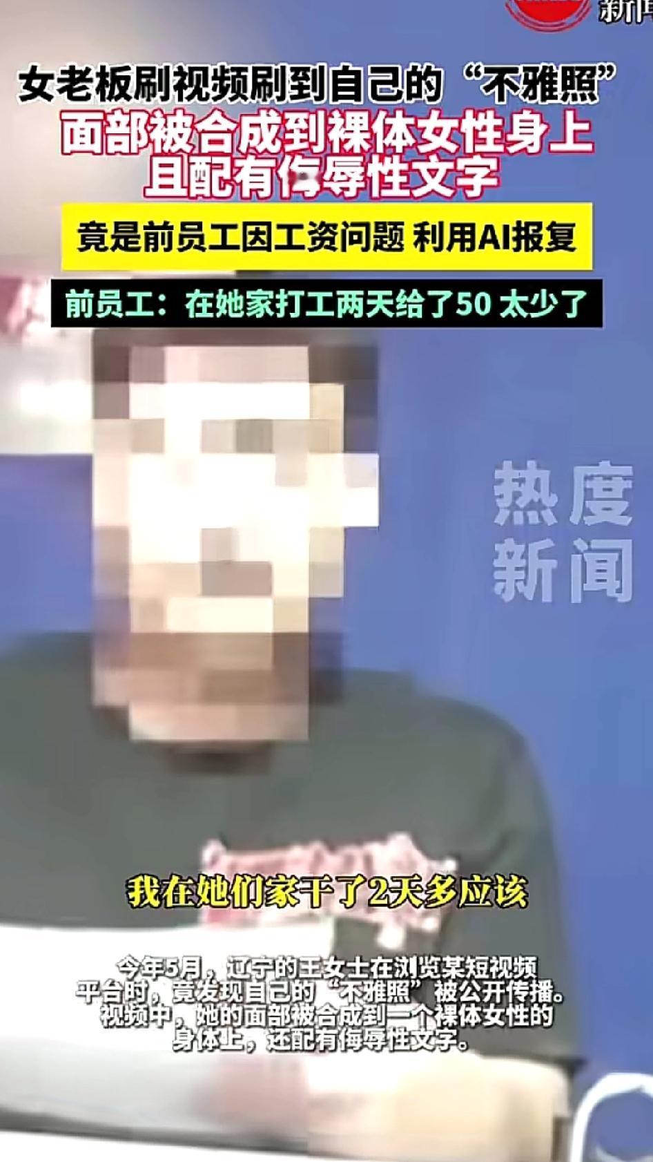 男子很生气,在理发店试工2天多,女老板就给了他50块钱。一气之下,男子就用AI技