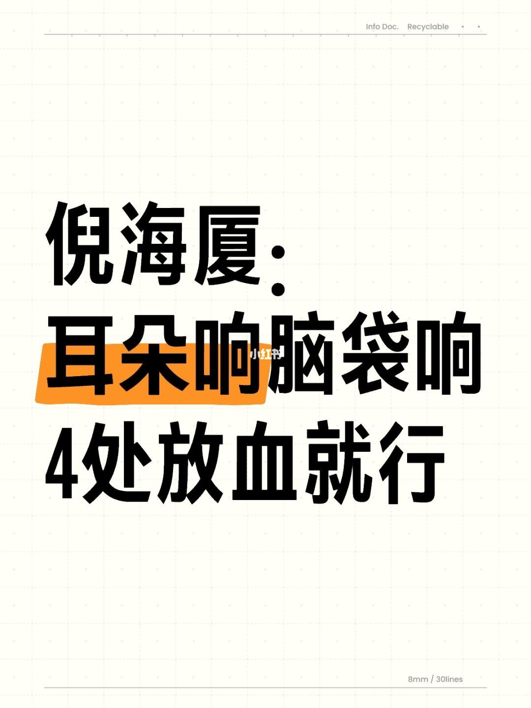 耳鸣脑鸣