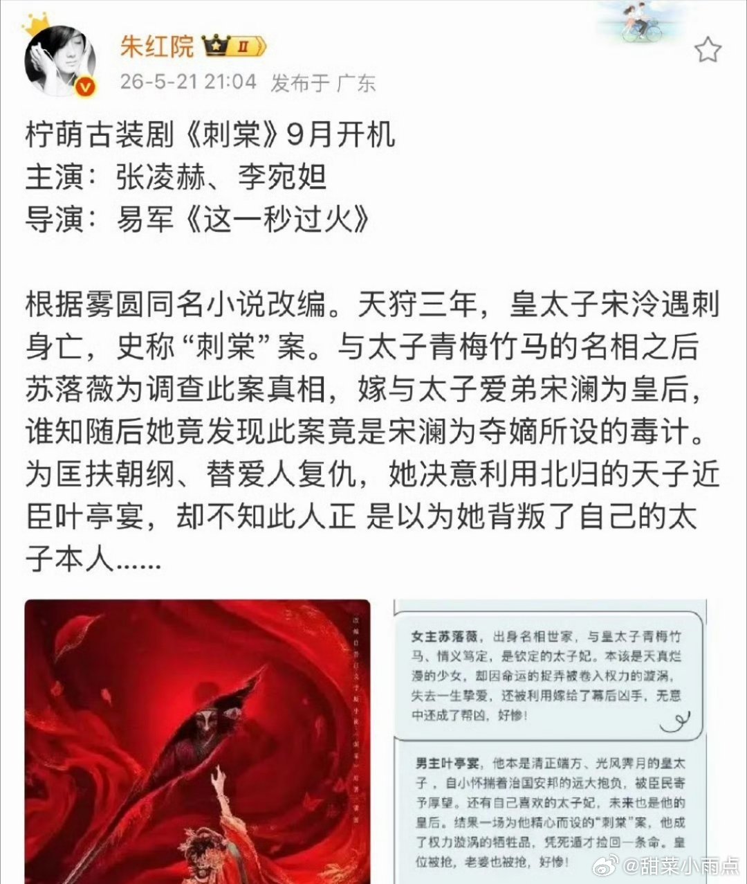 曝刺棠男主张凌赫《刺棠》从李兰迪张雅钦传到宋祖儿李宛妲自始至终男主只有一个张凌
