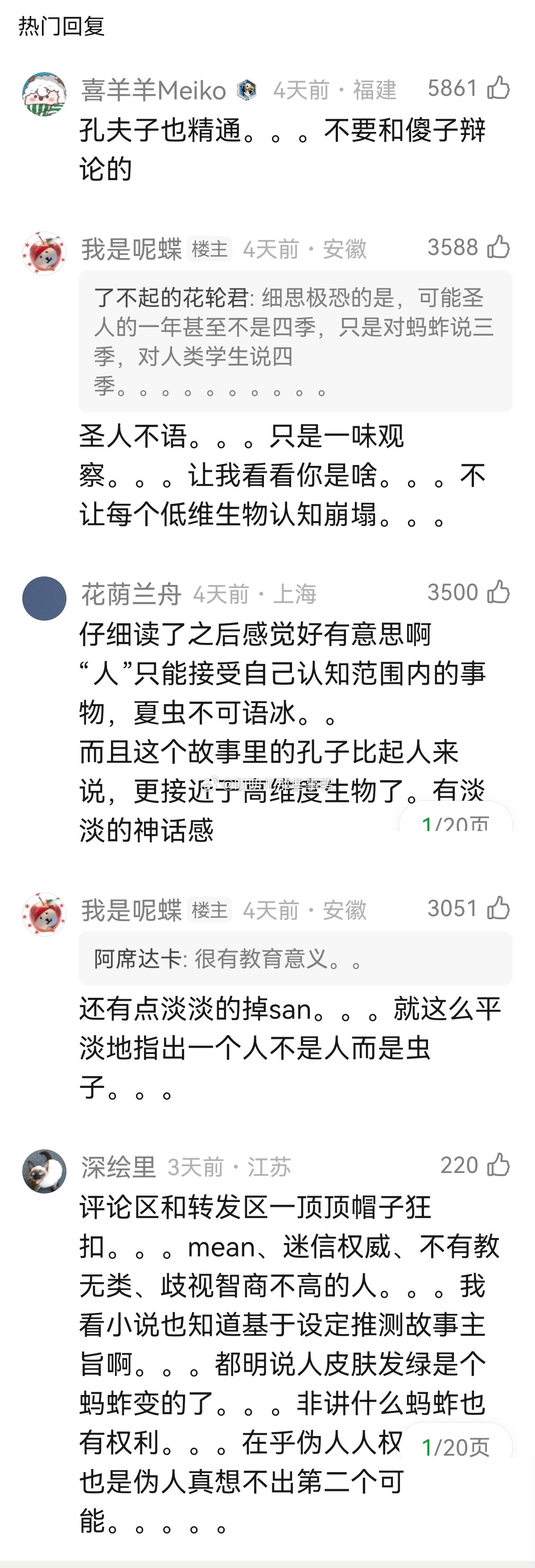 学习之→原来2500年前孔子就识破了世界上有伪人这回事～