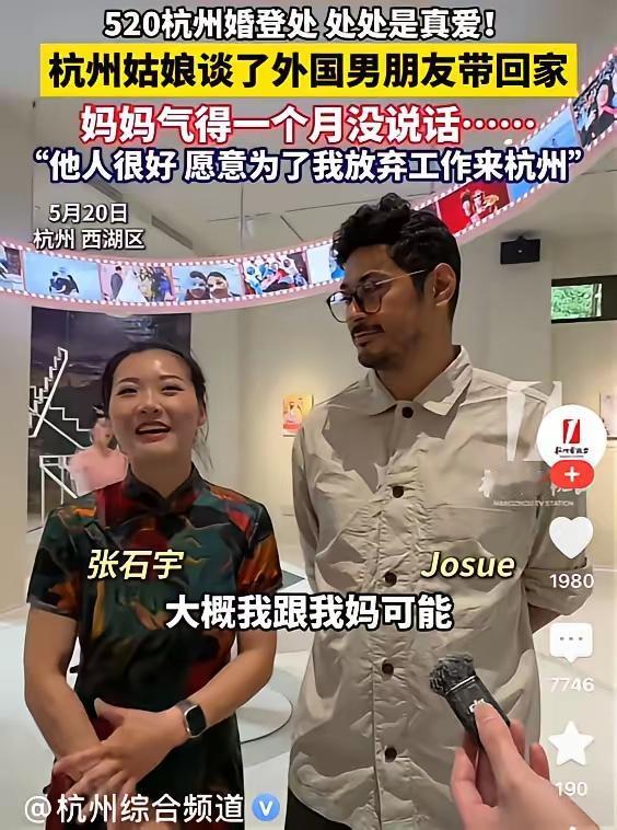 520闹大了！杭州姑娘硬嫁印度男友，父母死活拦不住这杭州女孩在5月20日这天
