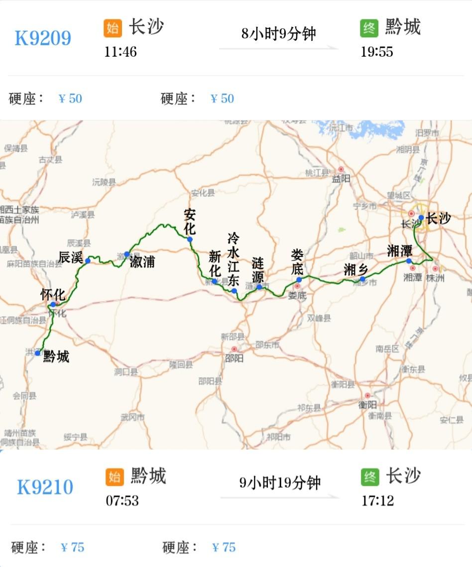 2025年3月1日起增开黔城到长沙K9210次，长沙到黔城K9209次，双向开行