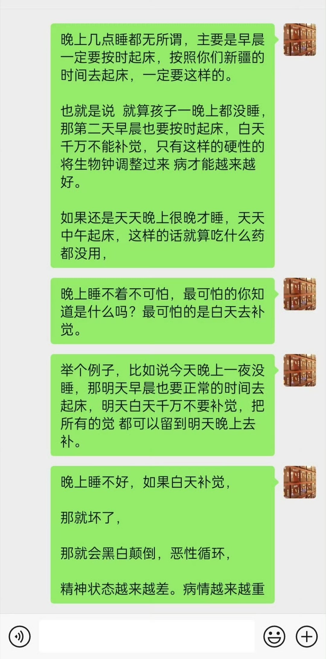 这是和病人的聊天截图，发出来作为科普，失眠的病人可以参考。