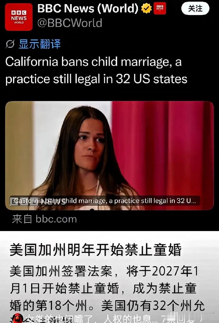 加州终于禁了童婚，平时高喊“西方文明灯塔”的公知，集体静音了道理很简单：美