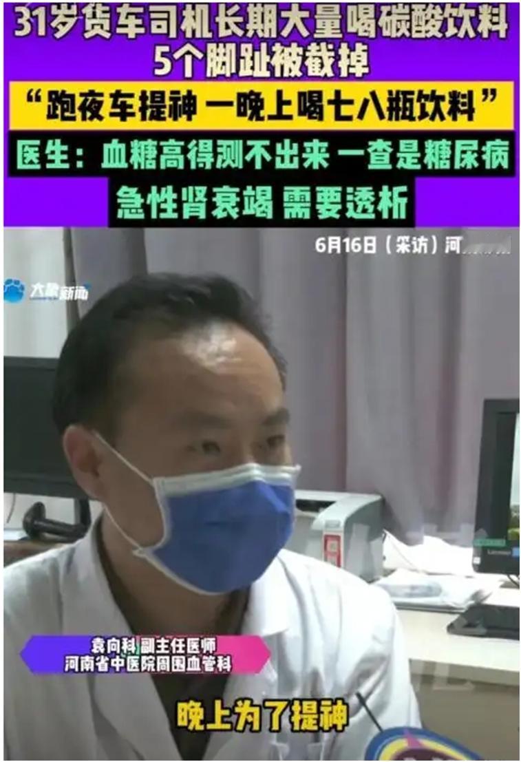 好吓人！6月16日。31岁男子长期在晚上开大货车，刚开始喝咖啡解困，后来发现碳酸