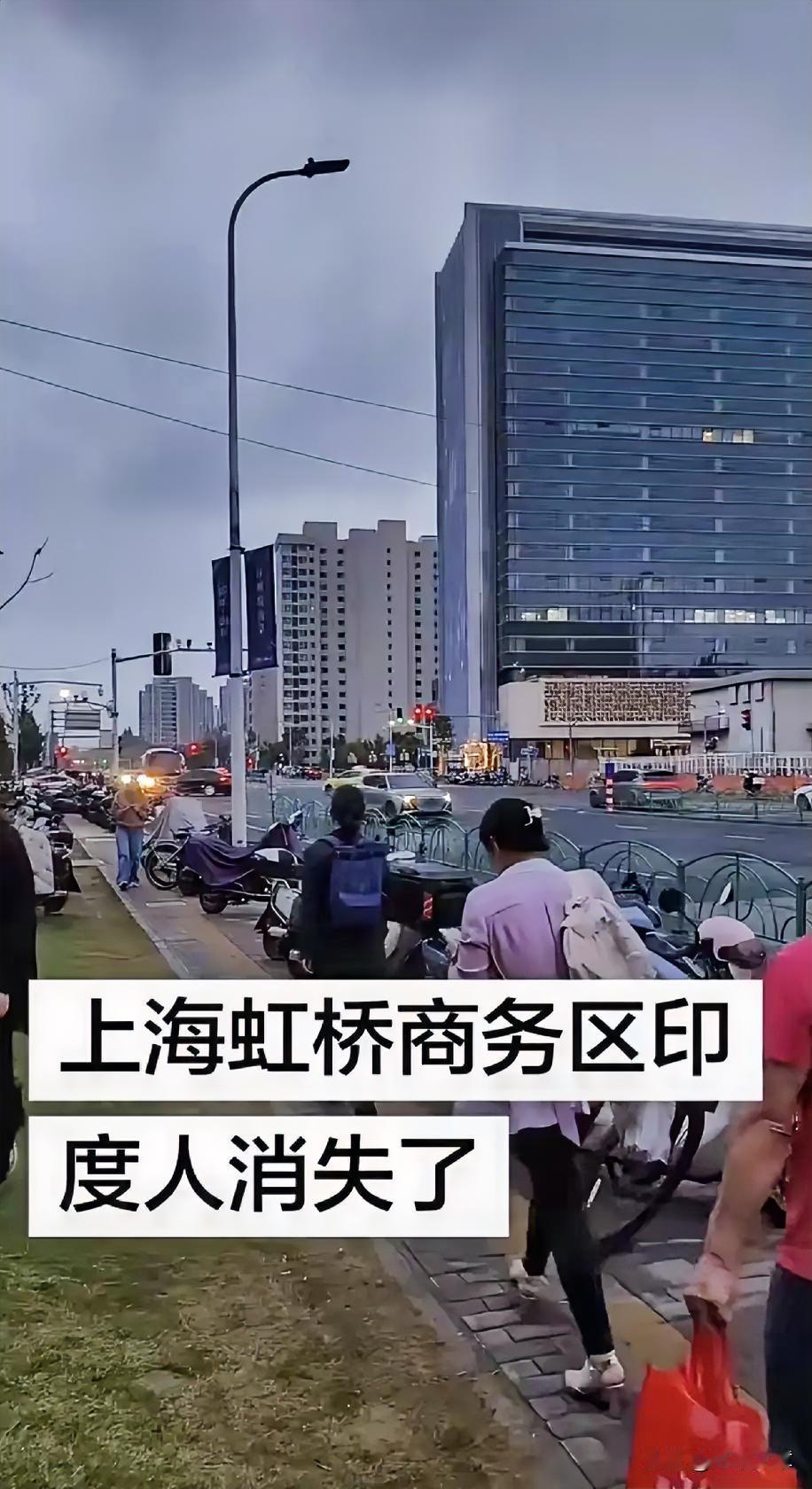 上海虹桥商务区印度人消失了。大家好，这里是虹桥商务区。看一下上海经过几周来的严