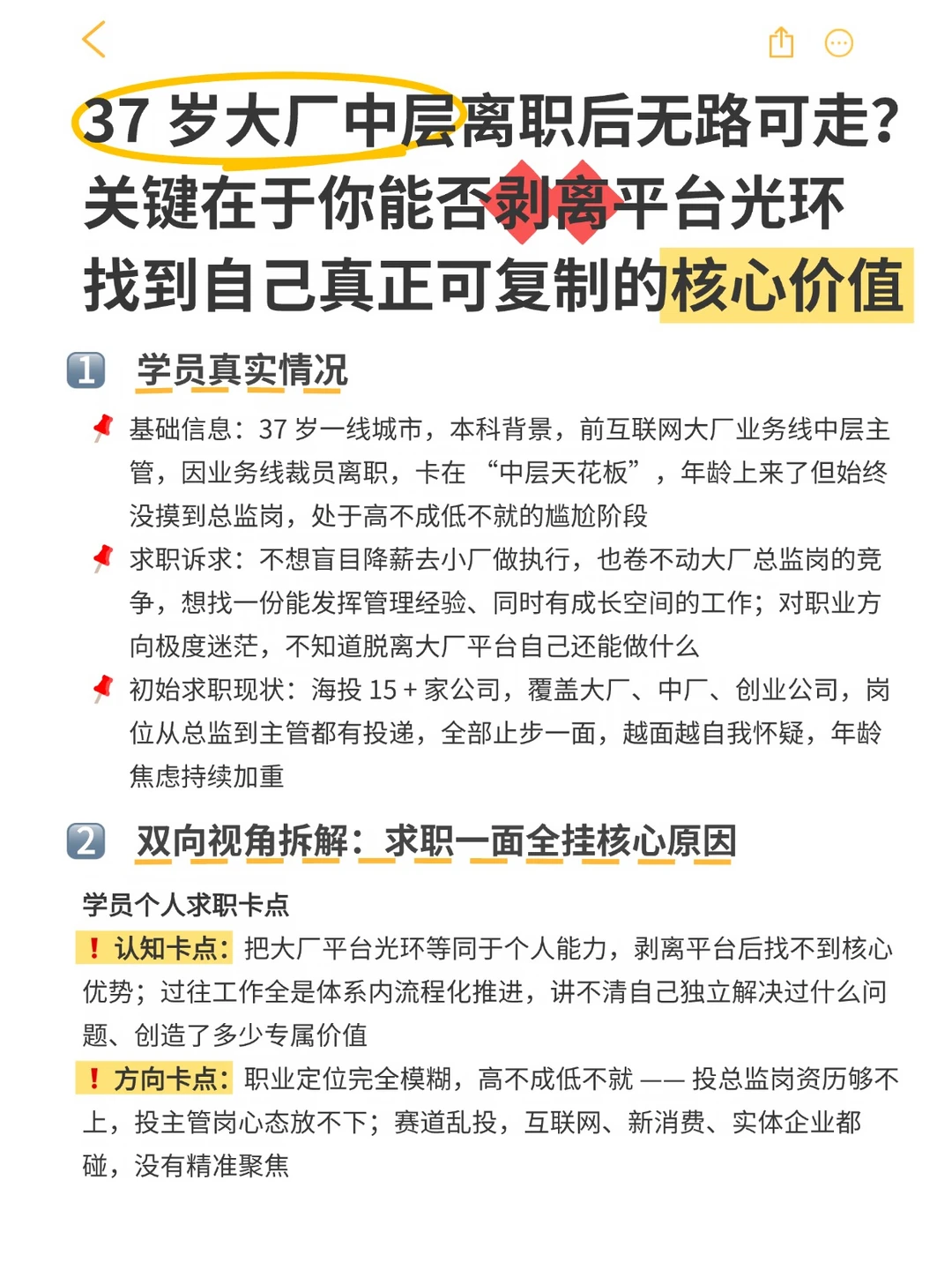 37岁大厂中层管理离职后找不到工作？