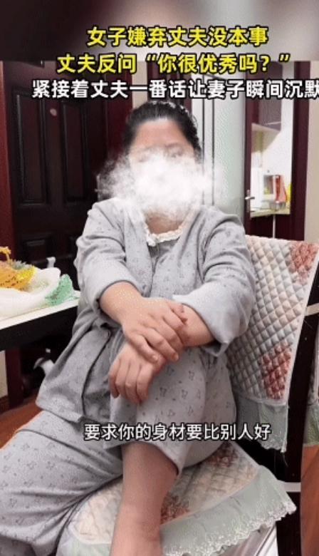 近日，黑龙江，妻子总是嫌弃丈夫没本事，忍无可忍的丈夫直接问她，“你挣了很多钱吗？