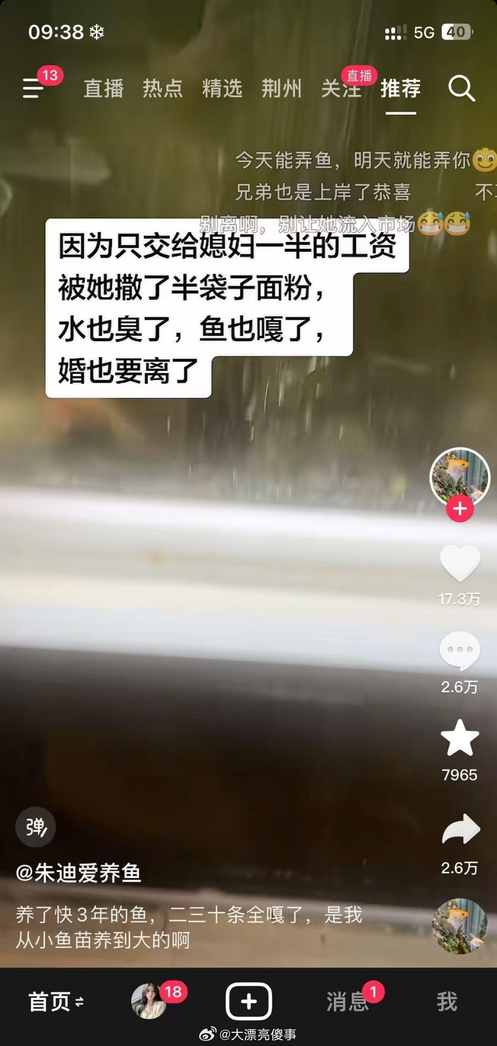 鱼缸面粉事件。山东一大哥，每天没有别的爱好就在家里的鱼缸里养了二三十条鱼，最后因