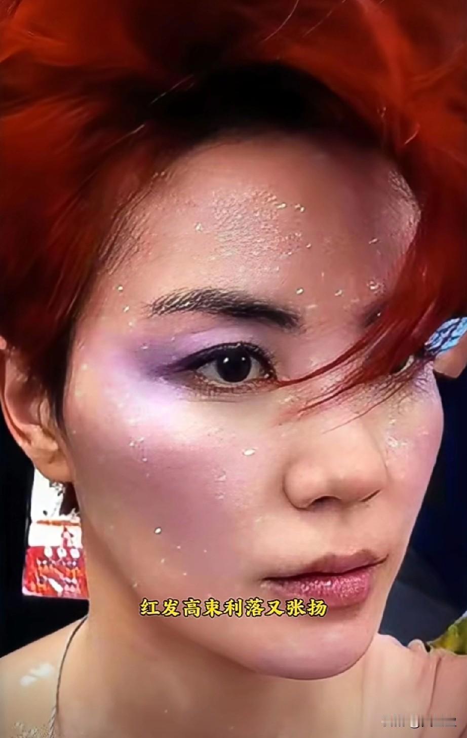 王菲这张妆容堪称高级感范本！红发高束利落又张扬，如焰般衬得肤色愈发清透。紫调眼