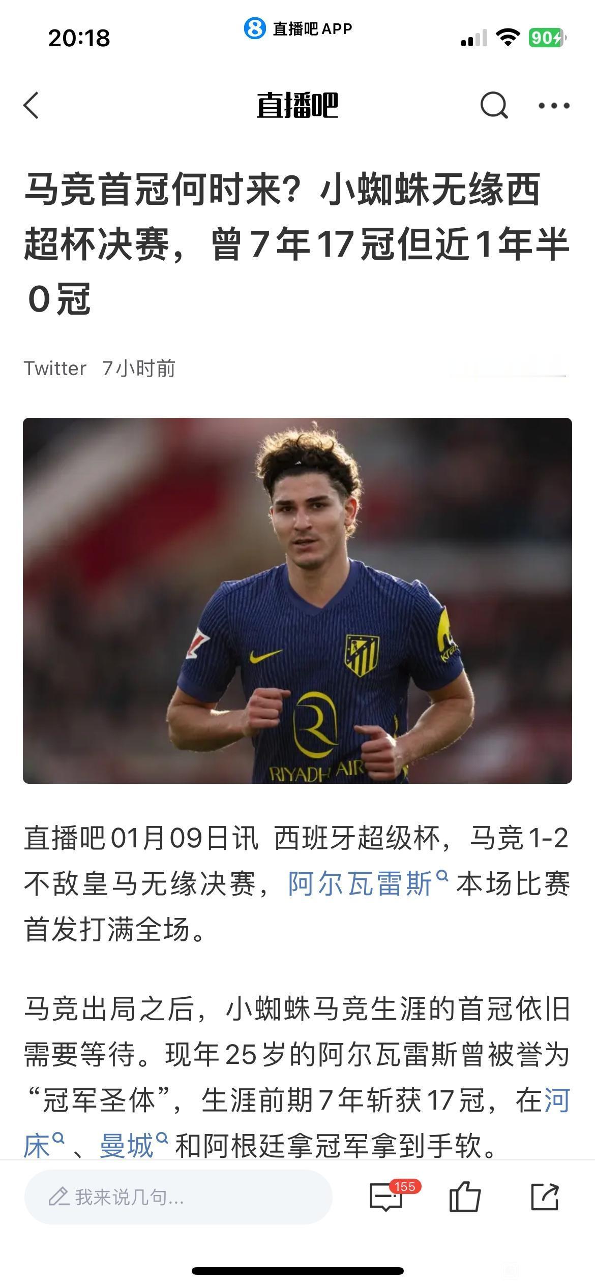 离开曼城，阿尔瓦雷斯啥冠军都没有！本来他22岁来欧洲，和曼城获得三冠王，帮阿