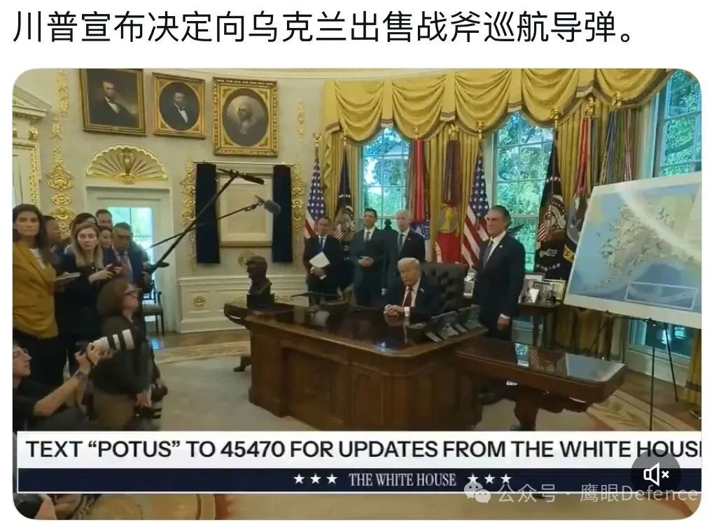 在乌克兰问题上沉默多日的特朗普终于有了新动静，特朗普宣称他已就向乌克兰提供“战斧