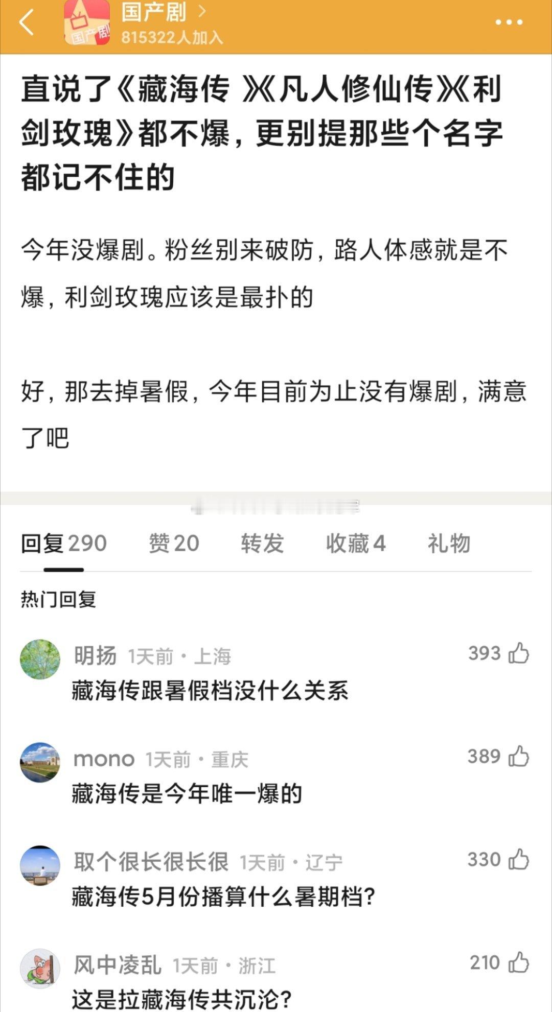 都8月中旬了，瓣人还在高楼辩论《藏海传》爆没爆[笑着哭]肖战的剧存在感未免太强