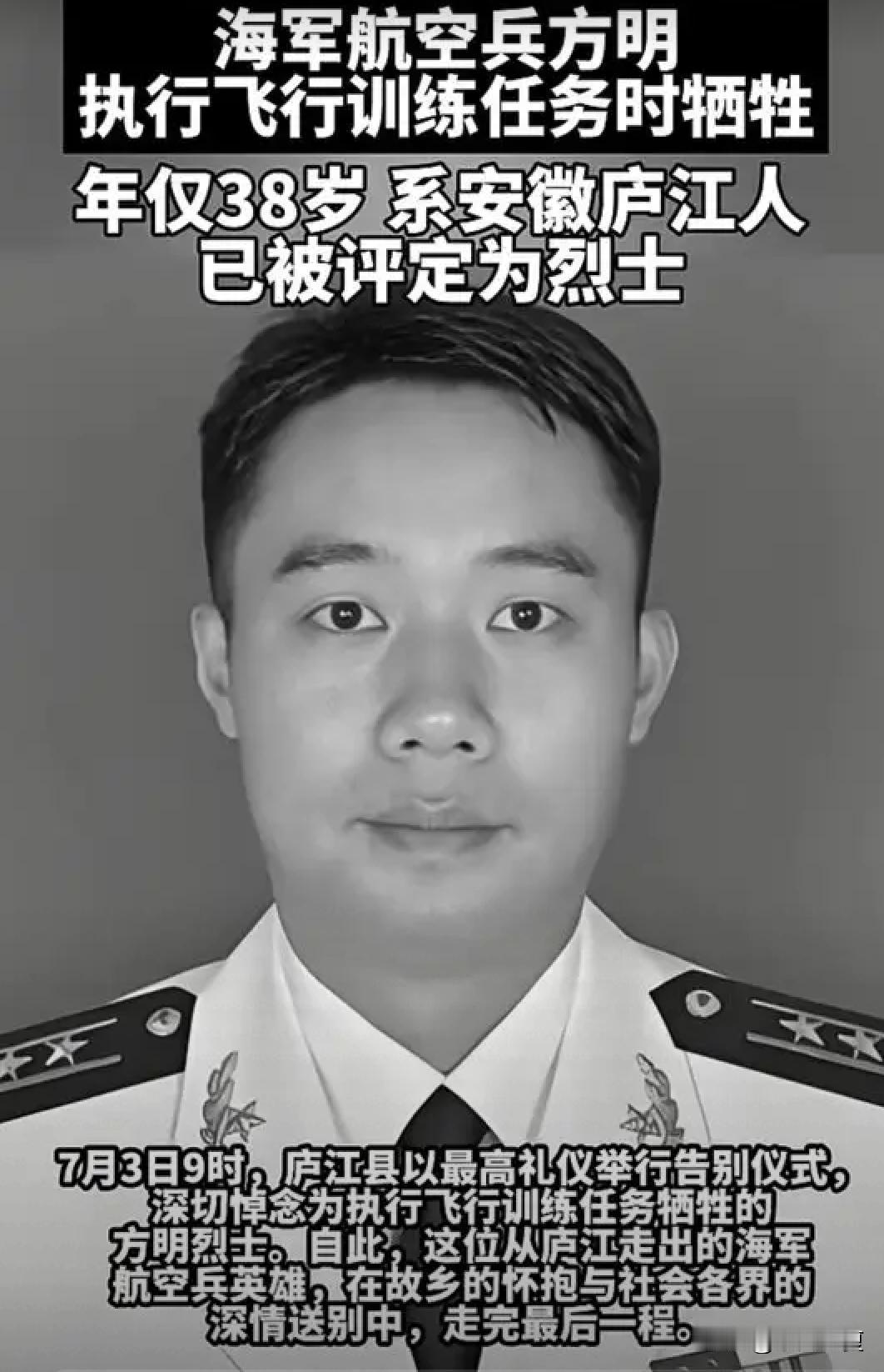 实在是痛心…上校航空兵方明，在执行训练任务时牺牲，才38岁。明明是有自救的机