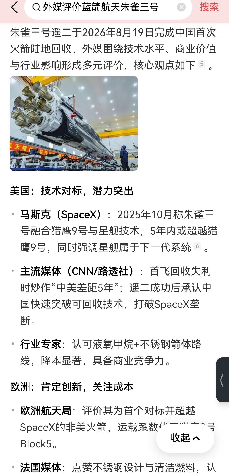【马斯克认为中国火箭回收技术能力将在5年内超越猎鹰】马斯克说中国火箭回收技术能力