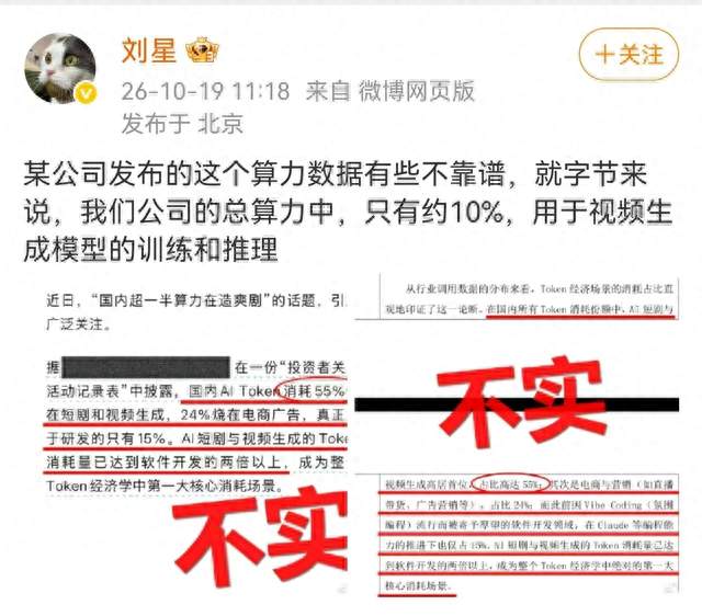 豆包辟谣“国内55%算力用于视频短剧”: 字节约10%用于视频生成