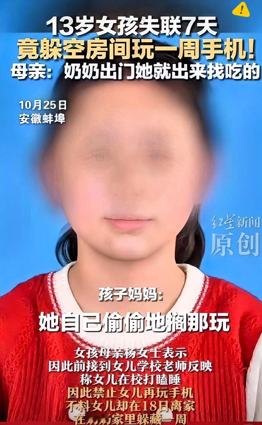 手机困局里的少年与焦虑安徽13岁女孩的“失踪”，像一记警钟敲在无数家长心上