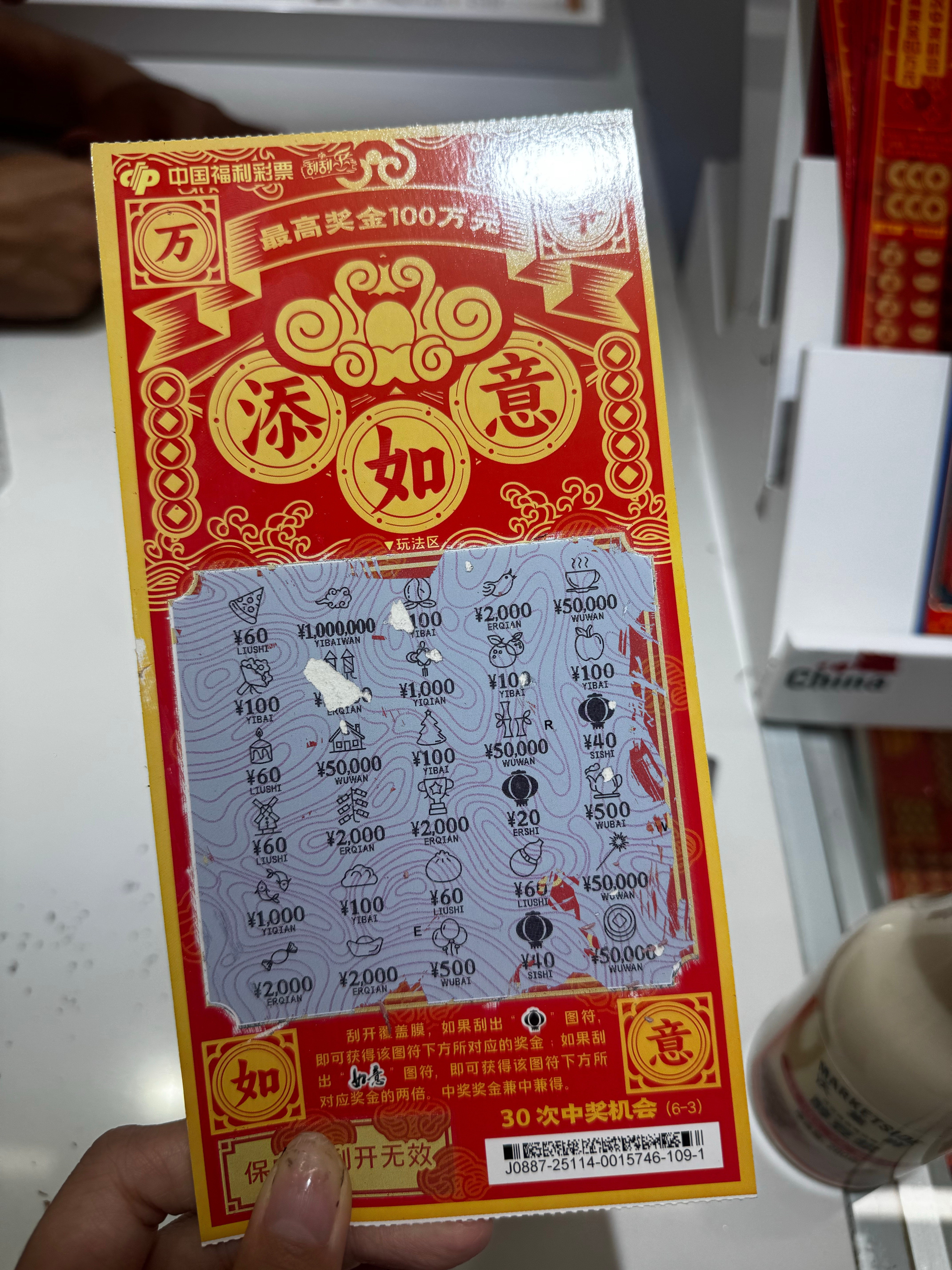 我中奖了！​​​