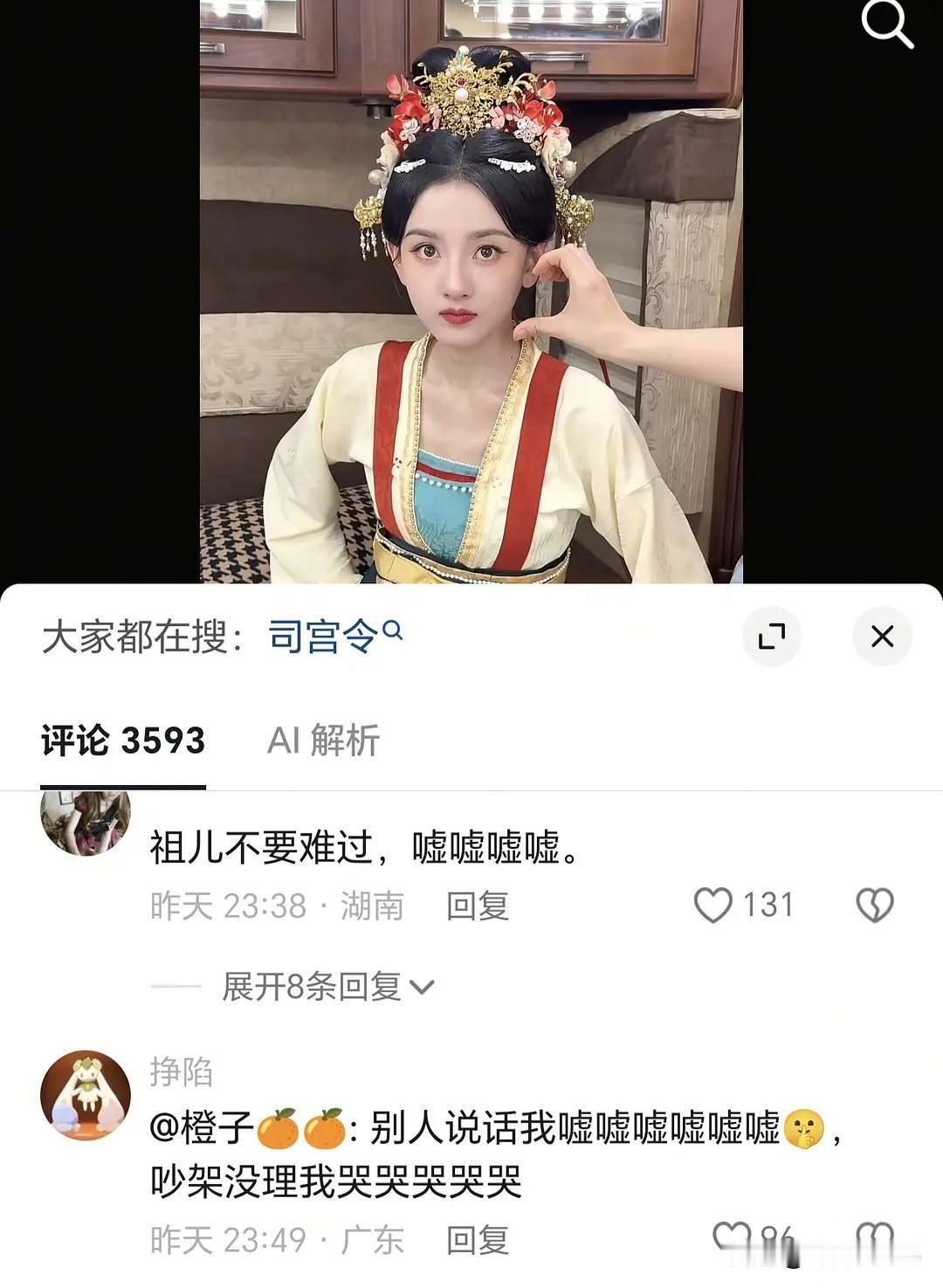 9月14日，花少考古的风吹到了第3季，有网友对宋祖儿贴脸开大，玩梗嘘嘘嘘……关