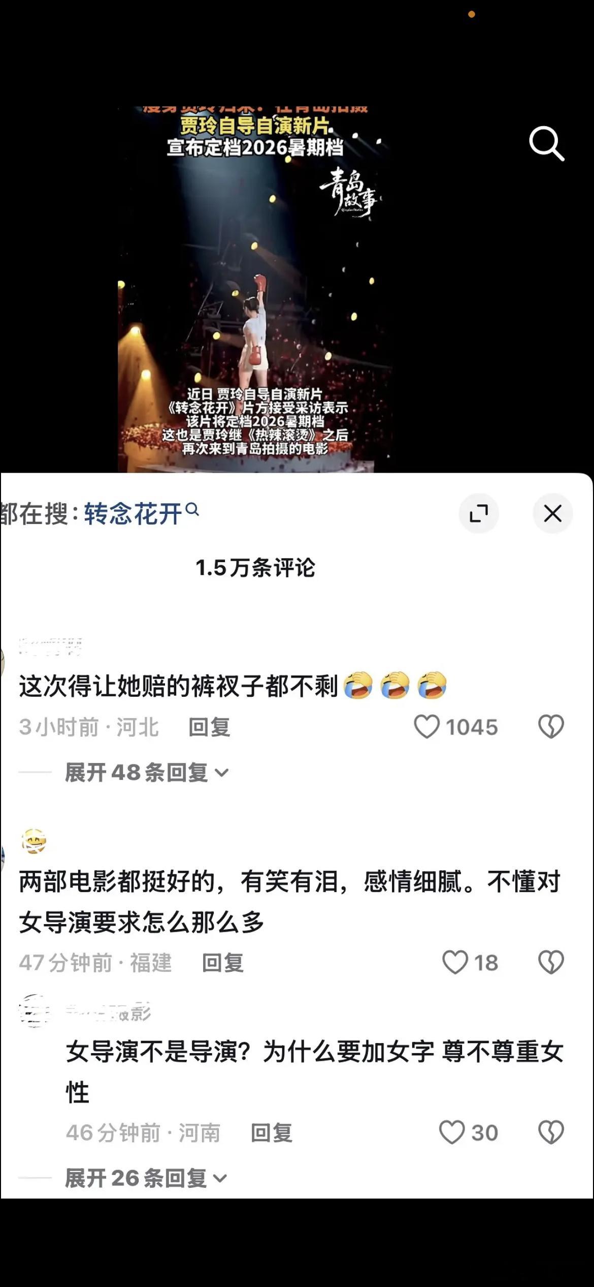 贾玲新电影转念花开评论这是怎么了