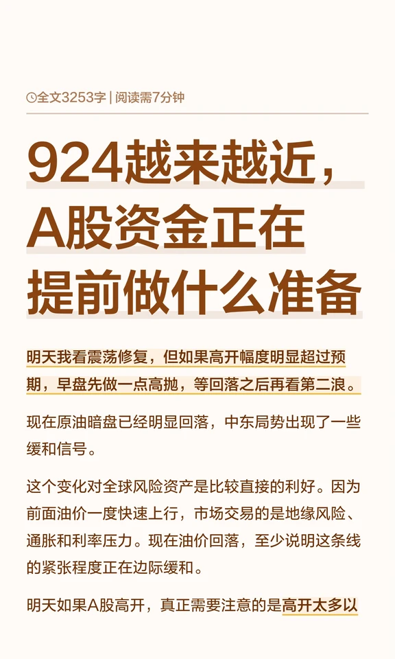 现在的A股最怕的不是涨，而是乱追